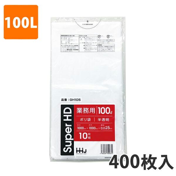 ゴミ袋100L 0.025mm厚 HDPE 半透明 GH-105(400枚入り)【ポリ袋】 ケース|包装資材のイチカラ 店