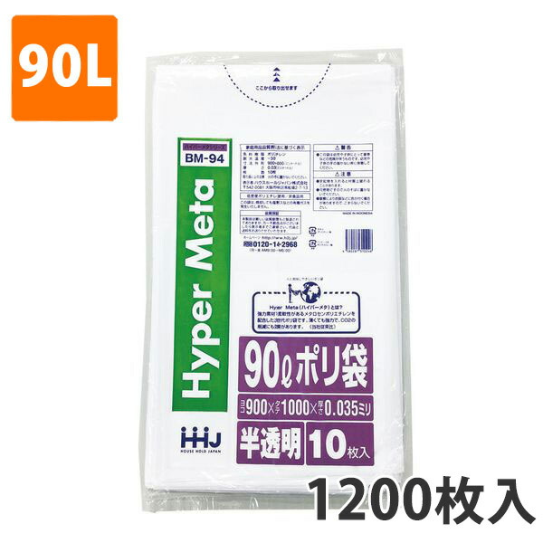 ゴミ袋90L 0.035mm厚 LDPE 半透明 BM-94(1200枚入り)【ポリ袋】お得な3ケース価格｜包装資材のイチカラ　店