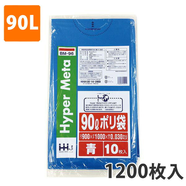 ゴミ袋90L 0.030mm厚 LDPE 青 BM-96(1200枚入り)【ポリ袋】お得な3ケース価格|包装資材のイチカラ 店