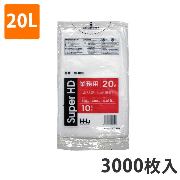 ゴミ袋 20L 0.015mm厚 HDPE 半透明 GH-23(3000枚入り)【ポリ袋】お得な3ケース価格｜包装資材のイチカラ　店