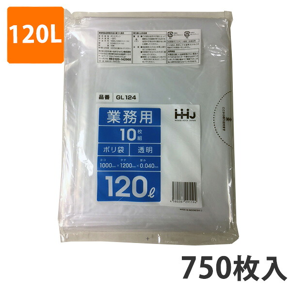 ゴミ袋 120L 0.040mm厚 LDPE 透明 GL-124(750枚入)【ポリ袋】お得な3ケース価格|包装資材のイチカラ 店