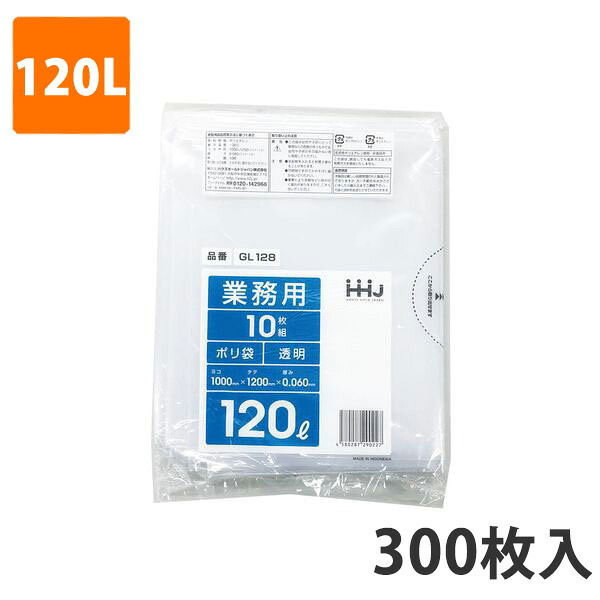 ゴミ袋120L 0.06mm厚 LDPE 透明 GL-128(300枚入)【ポリ袋】お得な3ケース価格｜包装資材のイチカラ　店