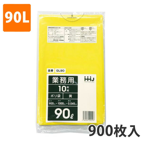 ゴミ袋90L 0.045mm厚 LDPE 黄 GL-90(900枚入)【ポリ袋】お得な3ケース価格|包装資材のイチカラ 店
