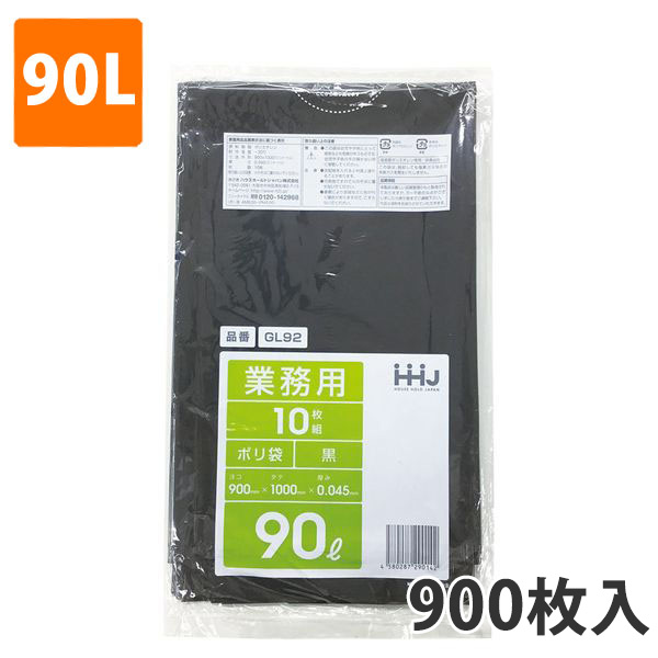 再入荷】 900枚入 黒 ゴミ袋90L LDPE お得な3ケース価格 0.045mm厚 GL-92 日用消耗品