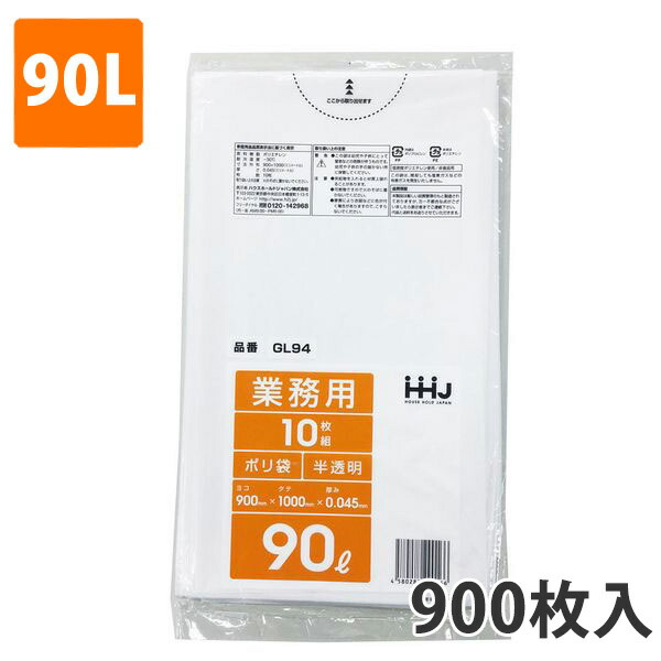 ゴミ袋90L 0.045mm厚 LDPE 半透明 GL-94(900枚入)【ポリ袋】お得な3ケース価格|包装資材のイチカラ 店