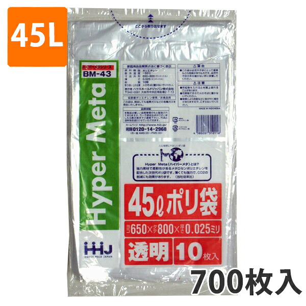ゴミ袋 45L 0.025mm厚 LDPE 透明 BM-43(700枚入り)【ポリ袋】 ケース｜包装資材のイチカラ　店