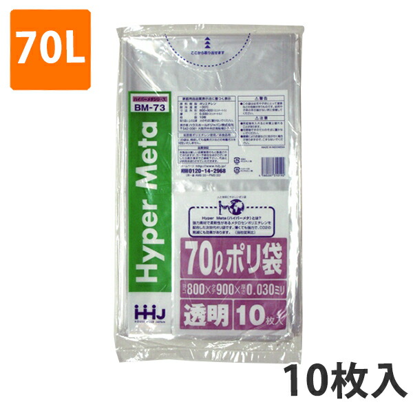 楽天市場】ゴミ袋 90L 0.030mm厚 LDPE 透明 BM-98(10枚入り)【ポリ袋