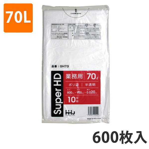 ゴミ袋 70L 0.020mm厚 HDPE 半透明 GH-73(600枚入り)【ポリ袋】 ケース｜包装資材のイチカラ　店 8,209円