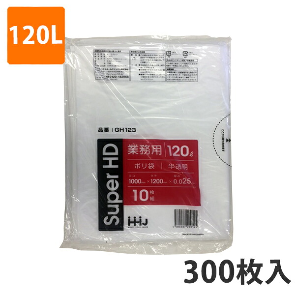 ゴミ袋 120L 0.025mm厚 HDPE 半透明 GH-123(300枚入り)【ポリ袋】 ケース｜包装資材のイチカラ　店