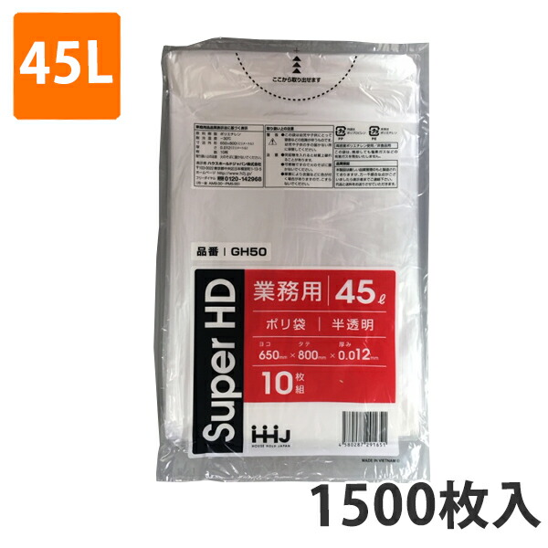 ゴミ袋 45L 0.012mm厚 HDPE 半透明 GH-50(1500枚入り)【ポリ袋】 ケース|包装資材のイチカラ 店