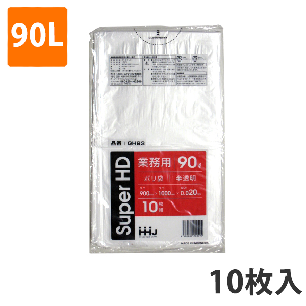 楽天市場】ゴミ袋 90L 0.020mm厚 HDPE 半透明 GH-93(500枚入り)【ポリ 