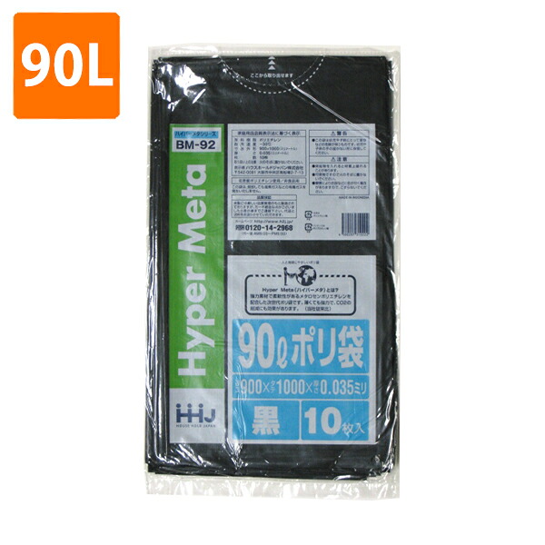 ゴミ袋 90L 0.035mm厚 LDPE 黒 BM-92 1200枚(400枚×3ケース) ポリ袋|包装資材のイチカラ 店