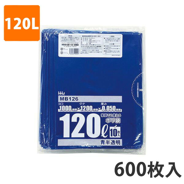 ゴミ袋120L 0.050mm厚 LDPE 青半透明 MB-126(600枚入)【ポリ袋】お得な3ケース価格|包装資材のイチカラ 店