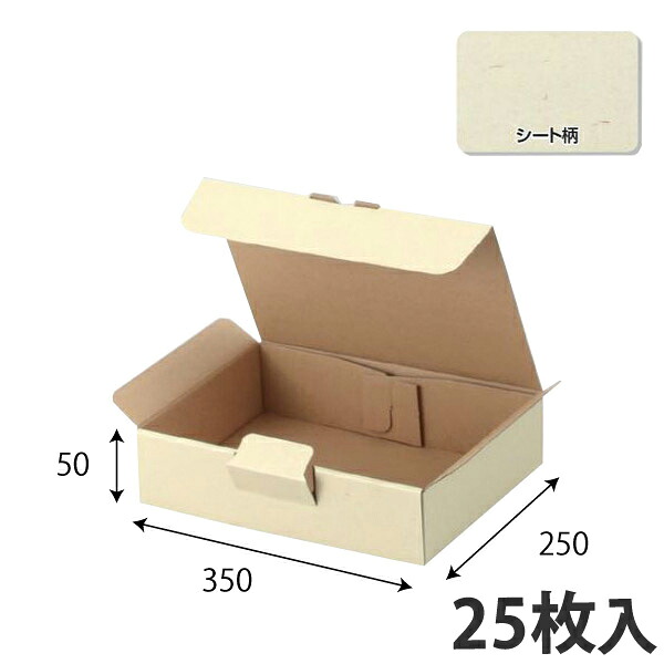 【箱】 宅送用差し上げ物箱 350×250×50 (100枚入) 差し上げ物ボックス席 ダンボール 段ボール 荷造り用 宅配用 紙箱