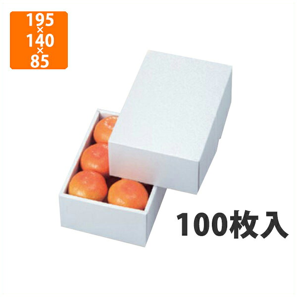 【化粧箱】LTO-17パール みかん1.2kg 195&times;140&times;85mm(100枚入)【代引不可】 フルーツ用 ギフト用 ギフトボックス 紙箱 果物箱 贈答用 青果用 果物用 箱｜包装資材のイチカラ　店