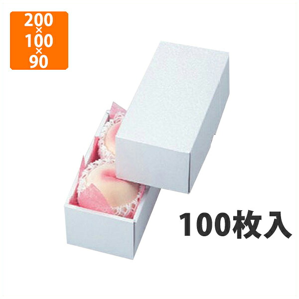 【かざり付ける箱】LTO-14FSパール 桃2ヶ 200×100×90粍(100枚入）【代引不可】 フルーツ用 差し上げ物用 差し上げ物ボックス席 紙箱 果物箱 譲りわたす用 作物用 もも用 桃用 果物用 箱