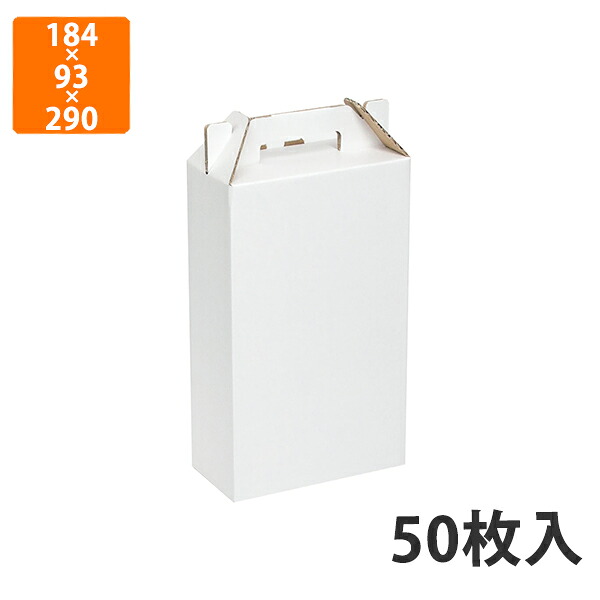 【化粧箱】K-1422 ジュース瓶1L手提箱 184×93×290mm (50枚入)【代引不可】 ギフト用 ギフトボックス 紙箱  贈答用  フルーツ くだもの ボトル