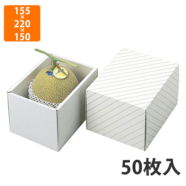 【期間中エントリーでポイント5倍】【化粧箱】L-158 メロン深口 155×220×150mm (50枚入)【代引不可】 フルーツ用 ギフト用 ギフトボックス 紙箱 果物箱 贈答用 青果用 果物用