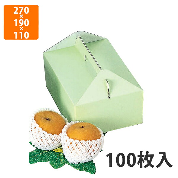 【期間中エントリーでポイント5倍】【化粧箱】L-186 手提グリーン 中 270×190×110mm (100枚入)【代引不可】 フルーツ用 ギフト用 ギフトボックス 紙箱 果物箱 贈答用 青果用 果物用