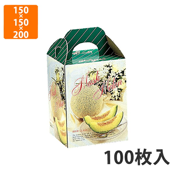 【かざり付ける箱】L-201B 瓜御花 1ヶ入箱 150×150×200粍 (100枚入)【代引不可】 フルーツ用 差し上げ物用 差し上げ物ボックス席 紙箱 果物箱 譲りわたす用 作物用 果物用