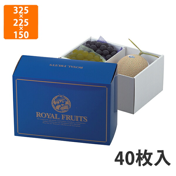 【期間中エントリーでポイント5倍】【化粧箱】L-2066 メロン2ヶ入箱 ブルーロイヤル 325×225×150mm (40枚入)【代引不可】 フルーツ用 ギフト用 ギフトボックス 紙箱 果物箱 贈答用 青果用 果物用