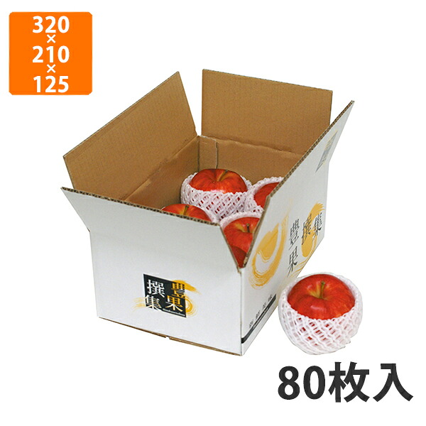 【化粧箱】L-2154 豊果撰集 小外寸：320&times;210&times;125mm (80枚入)〈内寸：310&times;200&times;115mm〉【代引不可】 フルーツ用 ギフト用 ギフトボックス 紙箱 果物箱 贈答用 青果用 果物用｜包装資材のイチカラ　店