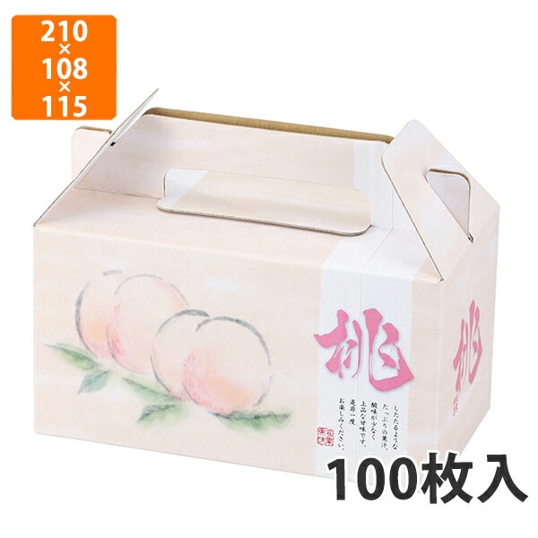 【化粧箱】L-2282 桃果手提2ヶ入箱 210×108×115mm (100枚入)【代引不可】 フルーツ用 ギフト用 ギフトボックス 紙箱 果物箱 贈答用 青果用 果物用|包装資材のイチカラ 店