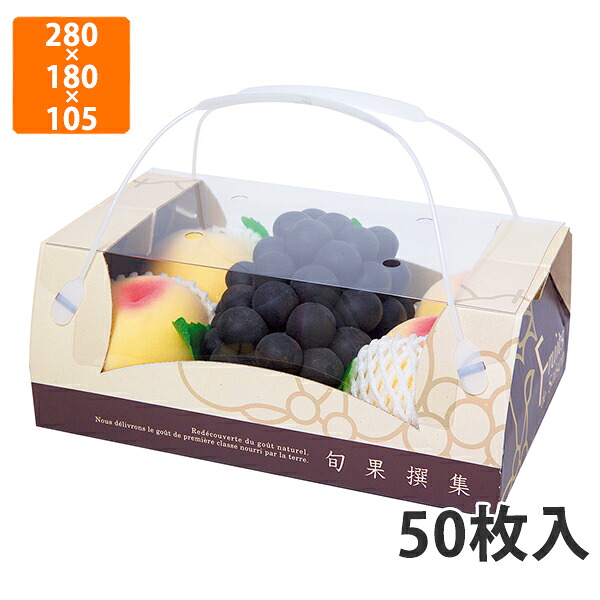 【期間中エントリーでポイント5倍】【化粧箱】L-2334 旬果撰集 コンビネーション 中　280×180×105mm (50枚入)【代引不可】 フルーツ用 ギフト用 ギフトボックス 紙箱 果物箱 贈答用 青果用 果物用