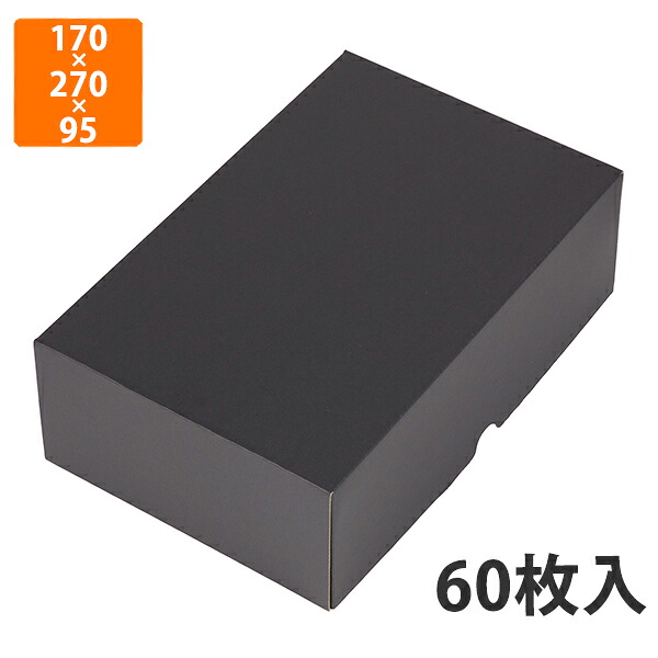 【かざり付ける箱】】L-2426 フルーツお盆500g2P黒 170×270×95粍 (60枚入)【代引不可】 フルーツ用 差し上げ物用 差し上げ物ボックス席 紙箱 果物箱 譲りわたす用 作物用 果物用 さくらんぼ