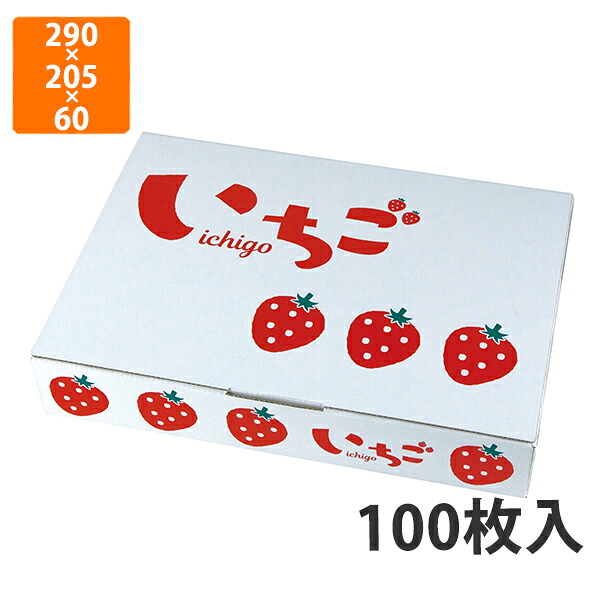 【かざり付ける箱】L-2440 小間絵 いちご 2P 290×205×60粍 (100枚入)【代引不可】 フルーツ用 差し上げ物用 差し上げ物ボックス席 紙箱 果物箱 譲りわたす用 作物用 果物用