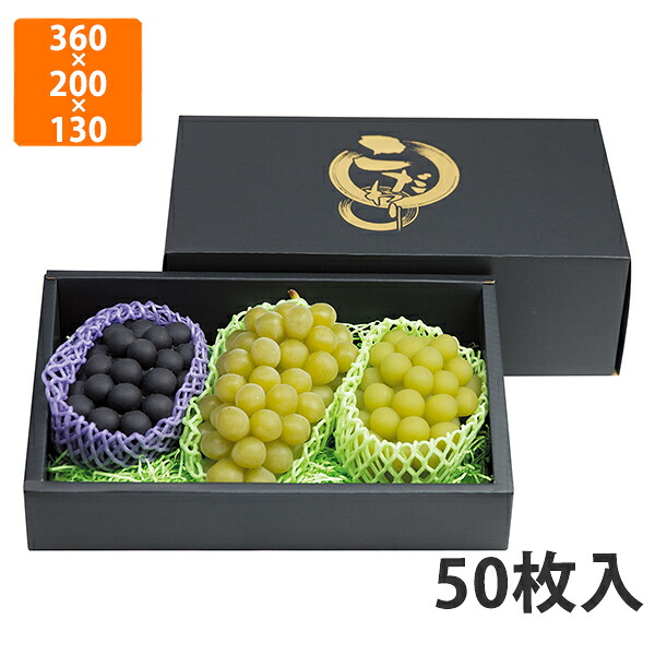 【期間中エントリーでポイント5倍】【化粧箱】L-2469 こだわりの黒マット 130H 大　360×200×130mm（50枚入）【代引不可】 フルーツ用 ギフト用 ギフトボックス 紙箱 果物箱 贈答用 青果用 果物用