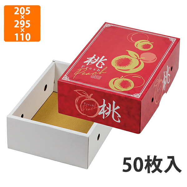 【期間中エントリーでポイント5倍】【化粧箱】L-2499 グレースピーチ 1.8　205×295×110mm (50枚入)【代引不可】 フルーツ用 ギフト用 ギフトボックス 紙箱 果物箱 贈答用 青果用 果物用