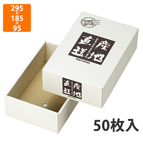 【かざり付ける箱】L-313 旬の口当たり 中 295×185×95粍 (50枚入)【代引不可】 フルーツ用 差し上げ物用 差し上げ物ボックス席 紙箱 果物箱 譲りわたす用 作物用 果物用