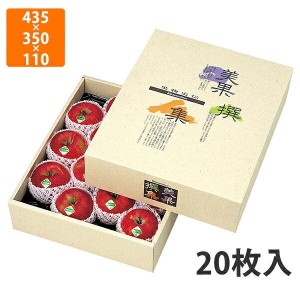 【化粧箱】L-328 AF美果撰集 DX　435&times;350&times;110mm (20枚入)【代引不可】 フルーツ用 ギフト用 ギフトボックス 紙箱 果物箱 贈答用 青果用 果物用｜包装資材のイチカラ　店 10,800円