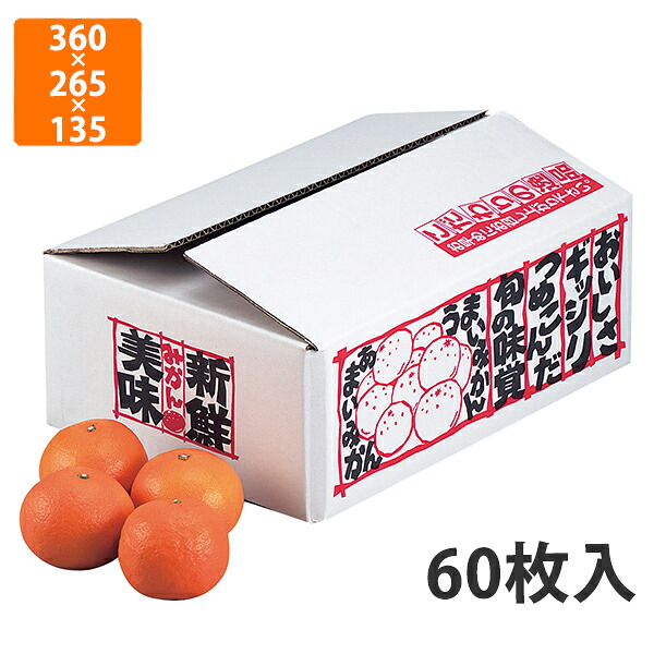 【化粧箱】L-426 新鮮みかん5kg　360&times;265&times;135mm (60枚入)【代引不可】 フルーツ用 ギフト用 ギフトボックス 紙箱 果物箱 贈答用 青果用 果物用｜包装資材のイチカラ　店