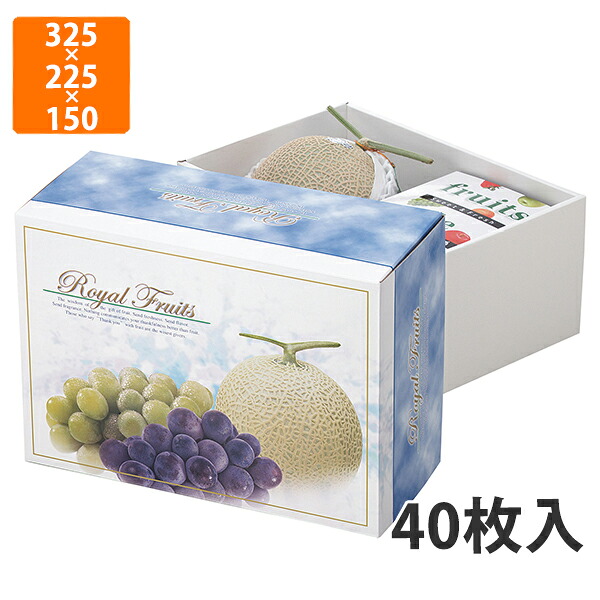 【かざり付ける箱】L-479 ロイヤル青み 深口 325×225×150粍 (40枚入)【代引不可】 フルーツ用 差し上げ物用 差し上げ物ボックス席 紙箱 果物箱 譲りわたす用 作物用 果物用