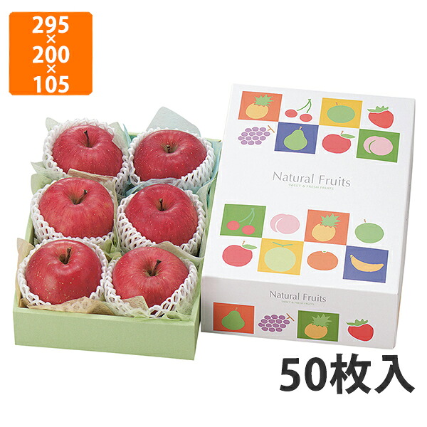 【かざり付ける箱】L-494 自然的フルーツ 小 295×200×105〈身箱深さ60〉粍 (50枚入)【代引不可】 フルーツ用 差し上げ物用 差し上げ物ボックス席 紙箱 果物箱 譲りわたす用 作物用 果物用