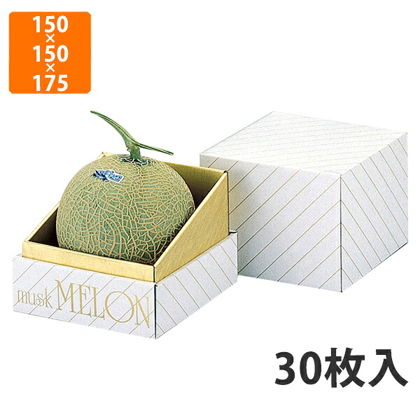 【かざり付ける箱】L-73 金裏張り瓜 1ヶ用箱 150×150×175粍 (30枚入)【代引不可】 フルーツ用 差し上げ物用 差し上げ物ボックス席 紙箱 果物箱 譲りわたす用 作物用 果物用