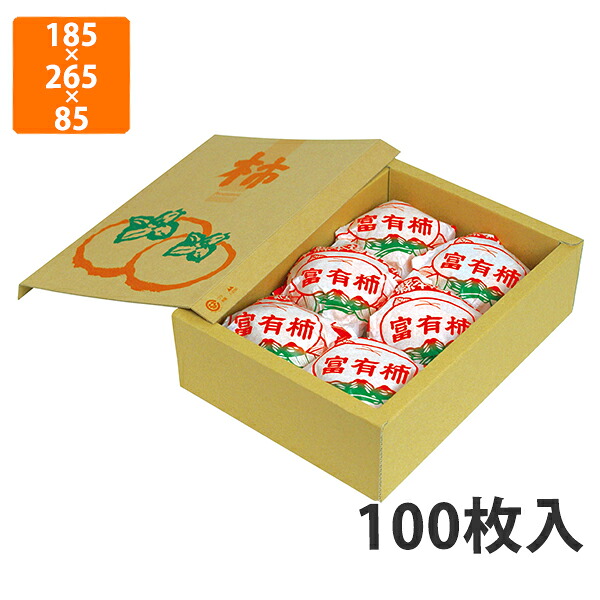 【期間中エントリーでポイント5倍】【化粧箱】L-9008 サービス 柿 大　185×265×85mm (100枚入)【代引不可】 フルーツ用 ギフト用 ギフトボックス 紙箱 果物箱 贈答用 青果用 果物用