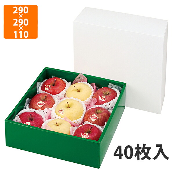 【化粧箱】LTO-G800 グロス290角 身グリーン　290&times;290&times;110mm (40枚入)【代引不可】 フルーツ用 ギフト用 ギフトボックス 紙箱 果物箱 贈答用 青果用 果物用｜包装資材のイチカラ　店
