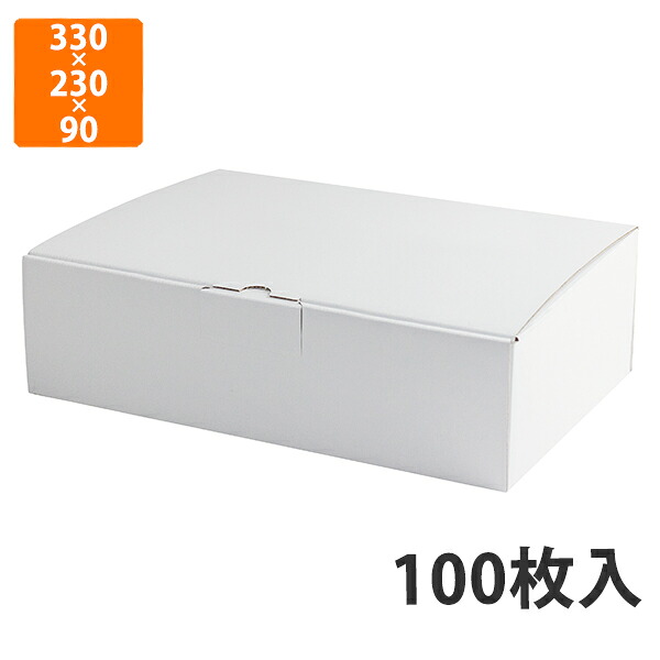 【期間中エントリーでポイント5倍】【化粧箱】EE-94W はっ水宅配箱 9cm 4　330×230×90mm (100枚入)【代引不可】 ギフト箱 紙箱 加工食品用 贈答用 精肉用 宅配用 はっ水