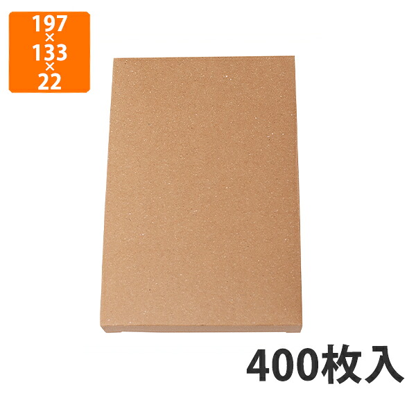 【かざり付ける箱】NK-437 レトルトBOX 197×133×22粍 (400枚入)【代引不可】 差し上げ物箱 紙箱 製作食料雑貨類用  譲りわたす 一風変わったカレー