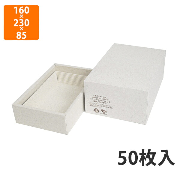 【期間中エントリーでポイント5倍】【化粧箱】17-16A パームハム箱 片段台紙付 中　160×230×85(50)mm (50枚入)【代引不可】 ギフト箱 紙箱 加工食品用 贈答用 精肉用 宅配用 ギフトボックス お歳暮用 お中元用