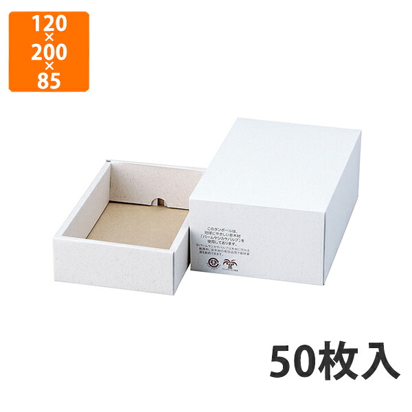 【期間中エントリーでポイント5倍】【化粧箱】17-155 パームハム箱 台紙無 小　120×200×85(50)mm (50枚入)【代引不可】 ギフト箱 紙箱 加工食品用 贈答用 精肉用 宅配用 ギフトボックス お歳暮用 お中元用