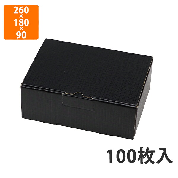 【かざり付ける箱】EE-92BK はっ水宅配箱 黒 9糎 260×180×90粍 (100枚入)【代引不可】 差し上げ物箱 紙箱 製作食料雑貨類用  譲りわたす用 精肉用 水産製作品用 宅配用 はっ水