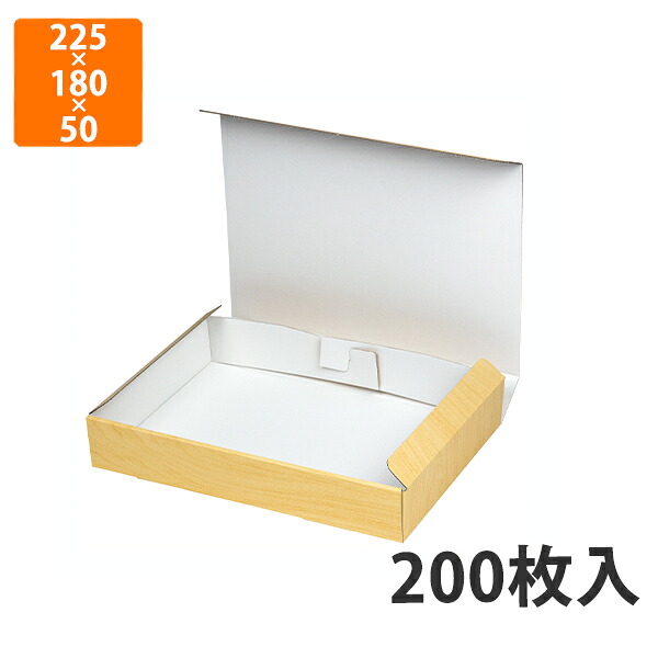 【化粧箱】SK-168 ウッドボックス(内側はっ水) S　225&times;180&times;50mm (200枚入)【代引不可】 ギフト箱 紙箱 加工食品用 贈答用 精肉用 水産加工品用 宅配用 はっ水 冷凍・冷蔵食品用｜包装資材のイチカラ　店 20,652円