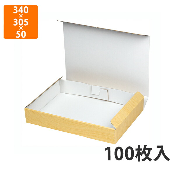 【かざり付ける箱】SK-171 木材ボックス席(内側はっ水) LL 340×305×50粍 (100枚入)【代引不可】 差し上げ物箱 紙箱 製作食料雑貨類用  譲りわたす用 精肉用 水産製作品用 宅配用 はっ水 凍る・冷蔵食料雑貨類用