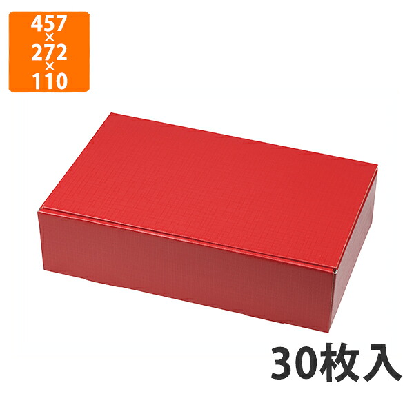 【かざり付ける箱】SK-170R はっ水宅配箱 特大 赤 457×272×110粍 (30枚入)【代引不可】 差し上げ物箱 紙箱 製作食料雑貨類用  譲りわたす用 水産製作品用 宅配用 はっ水 お歳暮用 お中元用
