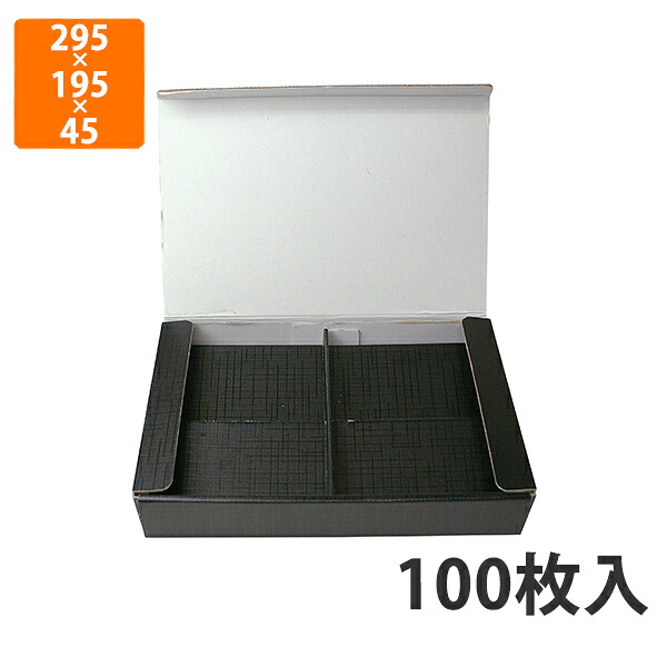 【かざり付ける箱】A-55 剥き身箱小 295×195×45粍 (100枚入)【代引不可】 差し上げ物箱 紙箱 製作食料雑貨類用  譲りわたす用 水産製作品用 宅配用 はっ水 お歳暮用 お中元用