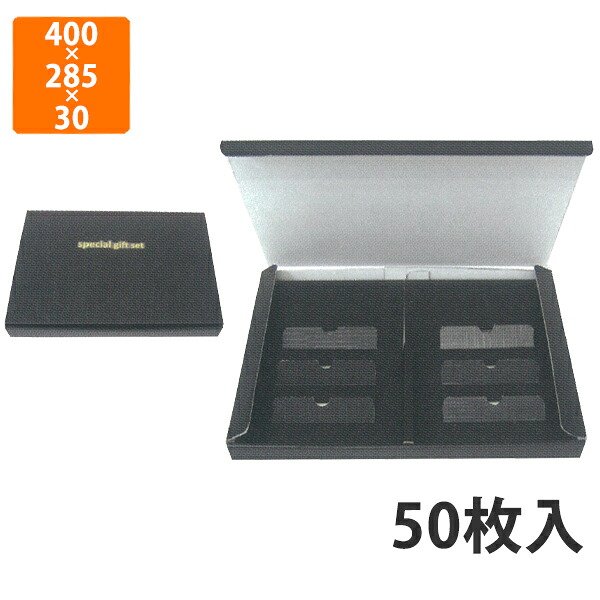 【期間中エントリーでポイント5倍】【化粧箱】A-53 サーモングルメ詰合せ　400×285×30mm (50枚入)【代引不可】 ギフト箱 紙箱 加工食品用 贈答用 水産加工品用 宅配用 はっ水 お歳暮用 お中元用